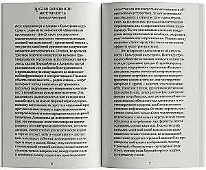 Культурная индустрия. Просвещение как способ обмана масс