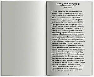 Культурная индустрия. Просвещение как способ обмана масс