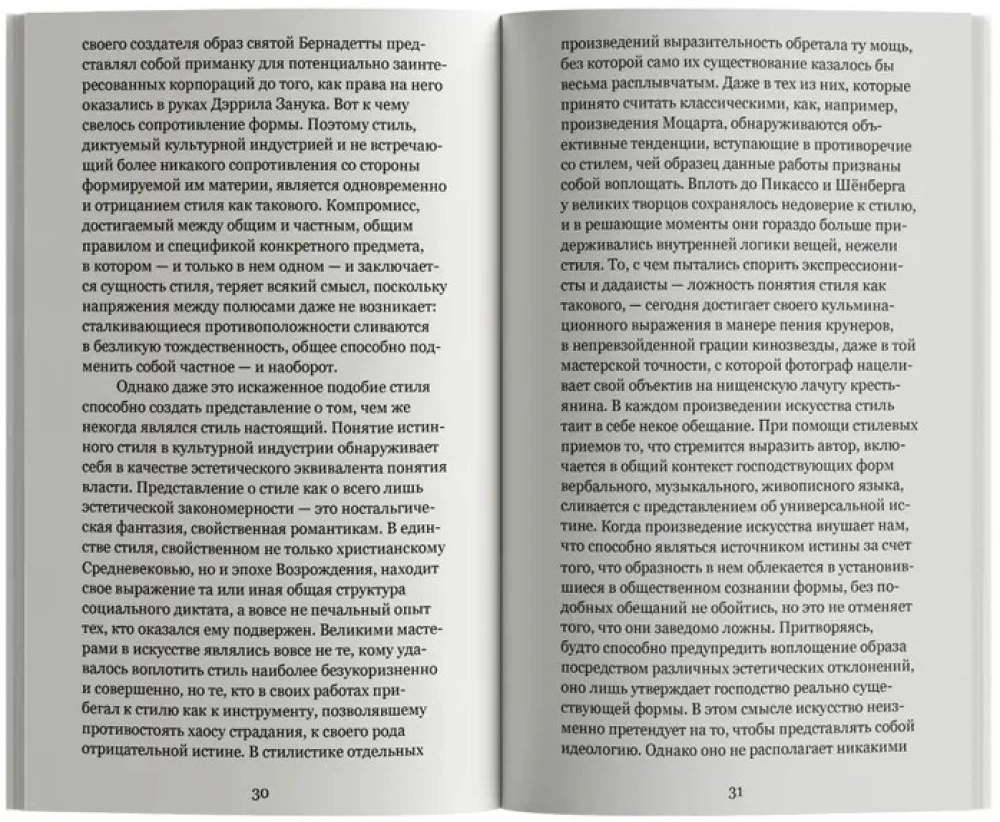 Культурная индустрия. Просвещение как способ обмана масс