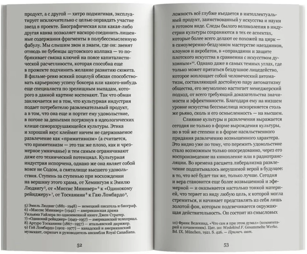 Культурная индустрия. Просвещение как способ обмана масс