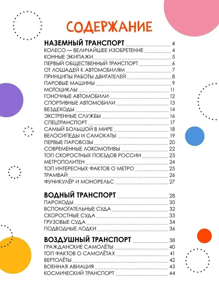 Bērnu enciklopēdija. Transports
