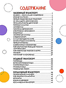 Bērnu enciklopēdija. Transports