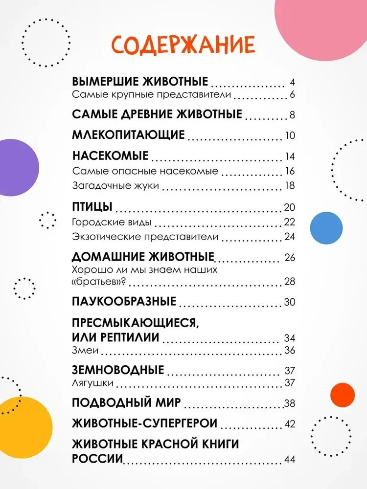 Детская энциклопедия. Животные