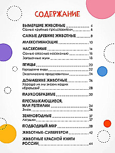 Детская энциклопедия. Животные