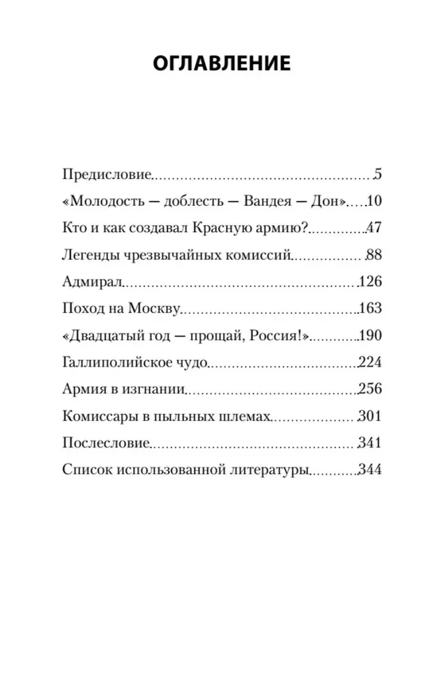 Krievija Civilo kara ugunī