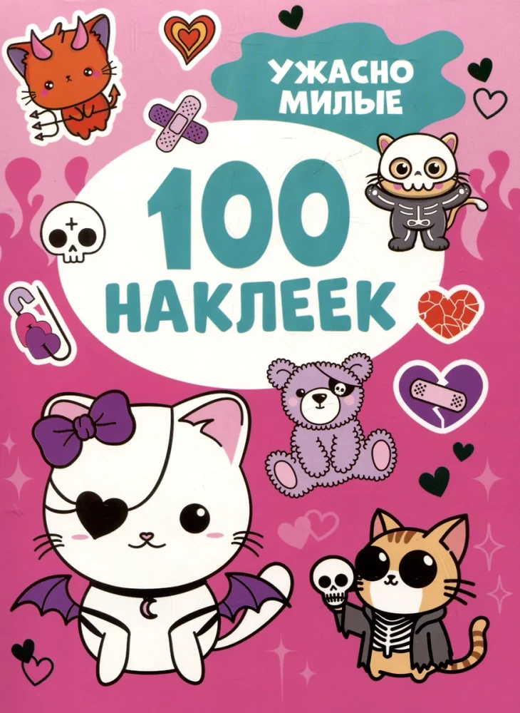 Šausmīgi mīļi (100 uzlīmes)