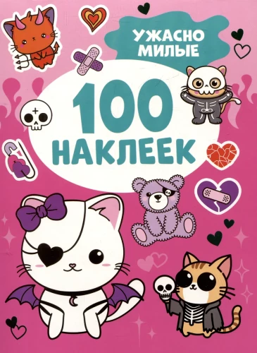 Šausmīgi mīļi (100 uzlīmes)