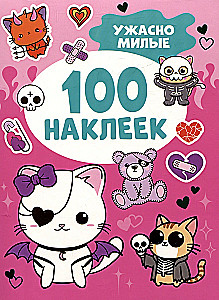 Šausmīgi mīļi (100 uzlīmes)