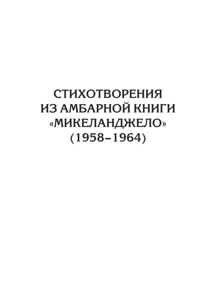 Полное собрание стихотворений и поэм. Том 2