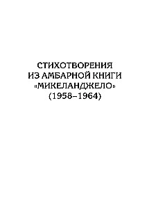Полное собрание стихотворений и поэм. Том 2
