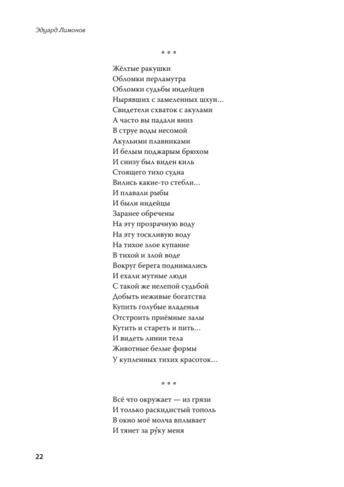 Полное собрание стихотворений и поэм. Том 2