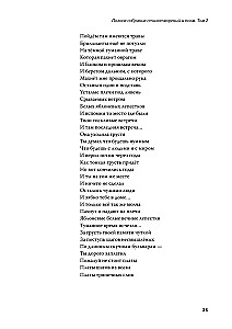 Полное собрание стихотворений и поэм. Том 2