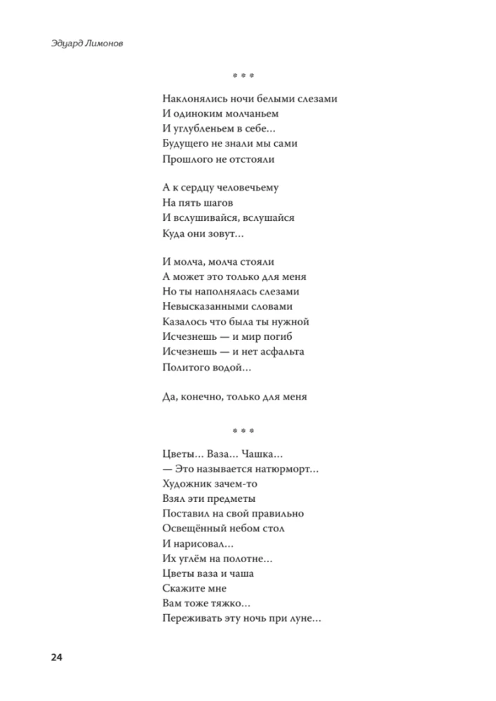 Полное собрание стихотворений и поэм. Том 2