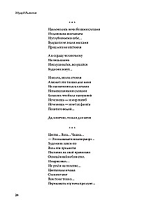 Полное собрание стихотворений и поэм. Том 2