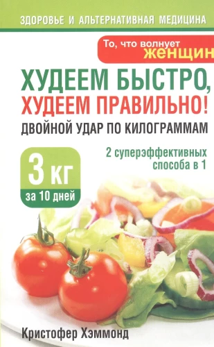 Ātri zaudējam svaru, pareizi zaudējam svaru! Dubultā trieciena pa kilogramiem