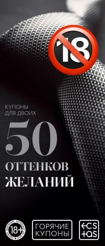 Karstie kuponi diviem - 50 vēlēšanās toņu, 18+
