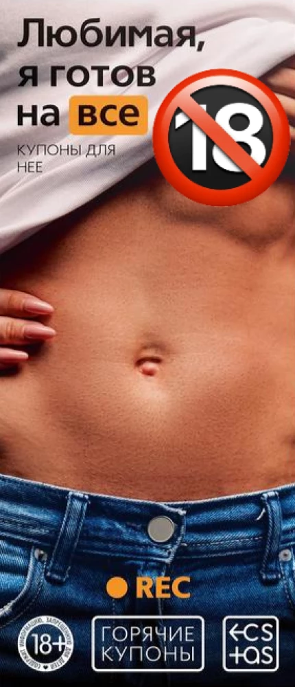 Kuponi pāriem - Mīļā, esmu gatavs uz visu, 18+