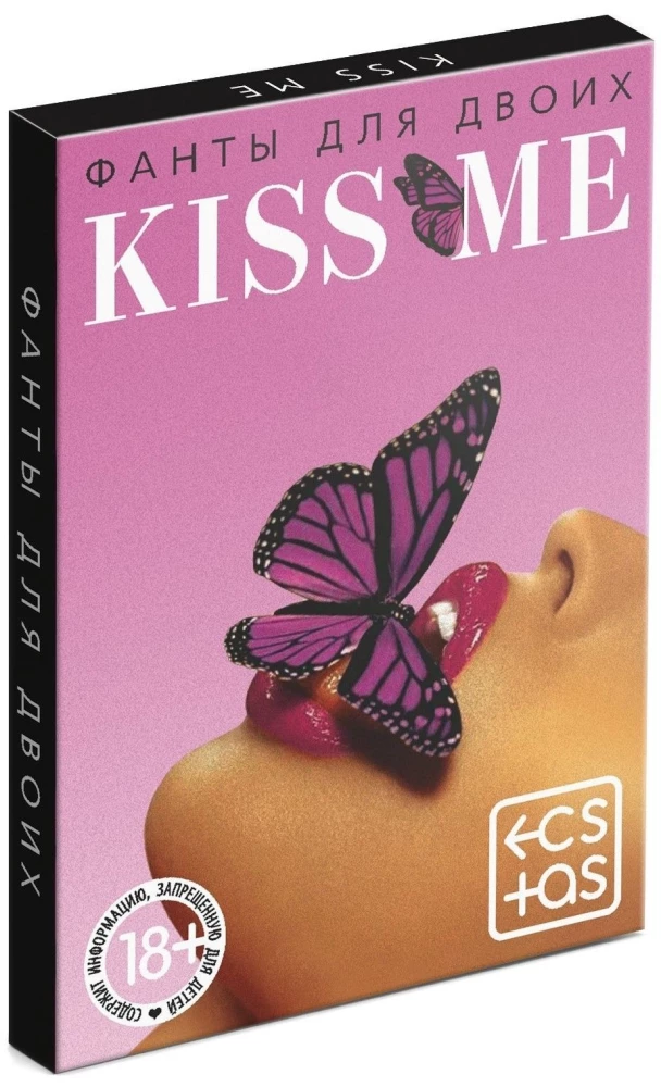 Фанты для двоих - Kiss me, 18+