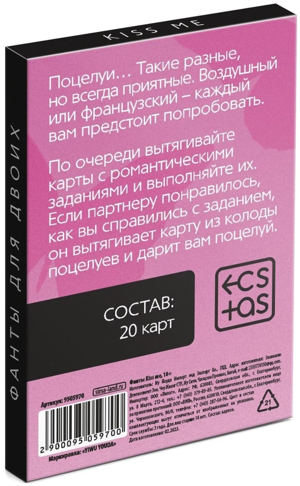 Фанты для двоих - Kiss me, 18+