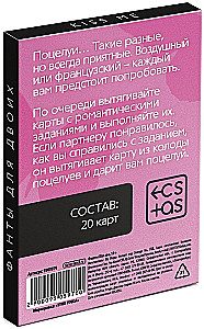 Фанты для двоих - Kiss me, 18+