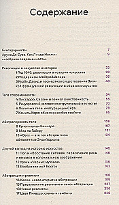 Изобрести современность. Эссе об актуальном искусстве