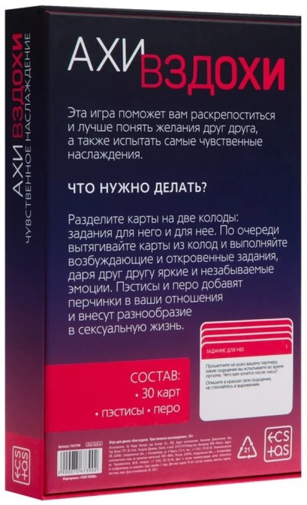 Игра для двоих - Ахи вздохи. Чувственное наслаждение, 3в1, 18+