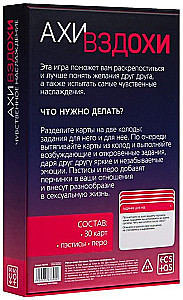 Игра для двоих - Ахи вздохи. Чувственное наслаждение, 3в1, 18+