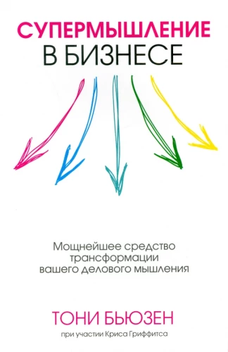 Superdomāšana biznesā