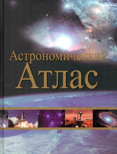Astronomiskais atlants