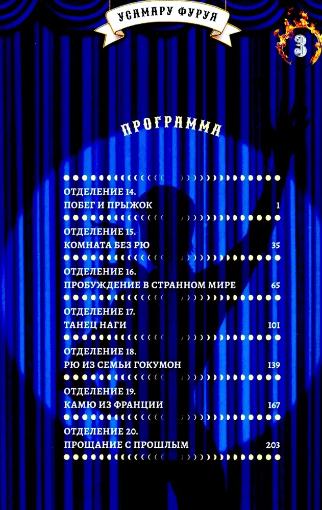 Цирк лунатиков. Том 3