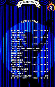 Цирк лунатиков. Том 3