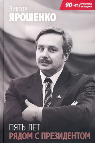 Pieci gadi blakus prezidentam