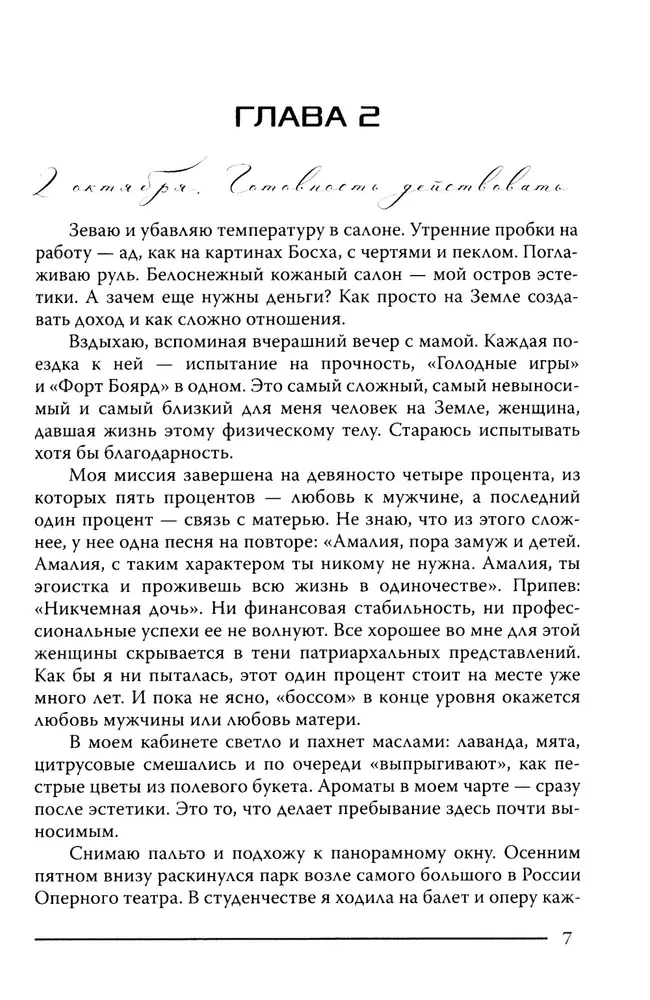Моя миссия любовь