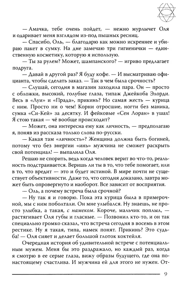 Моя миссия любовь