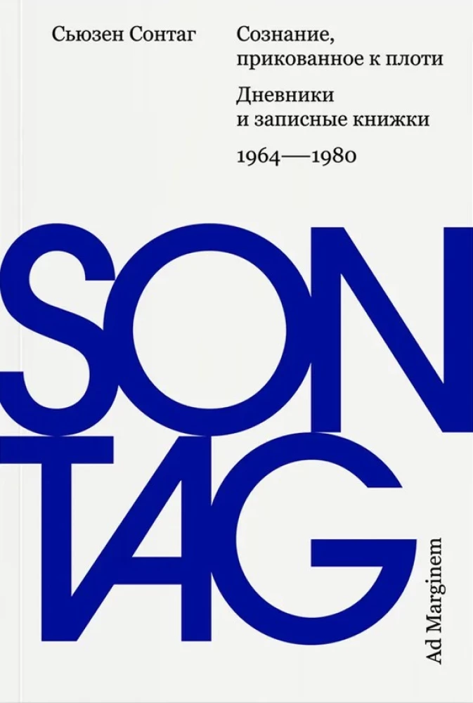 Apziņa, piesaistīta gaļai. Dienasgrāmatas un piezīmju grāmatas. 1964–1980
