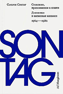 Apziņa, piesaistīta gaļai. Dienasgrāmatas un piezīmju grāmatas. 1964–1980