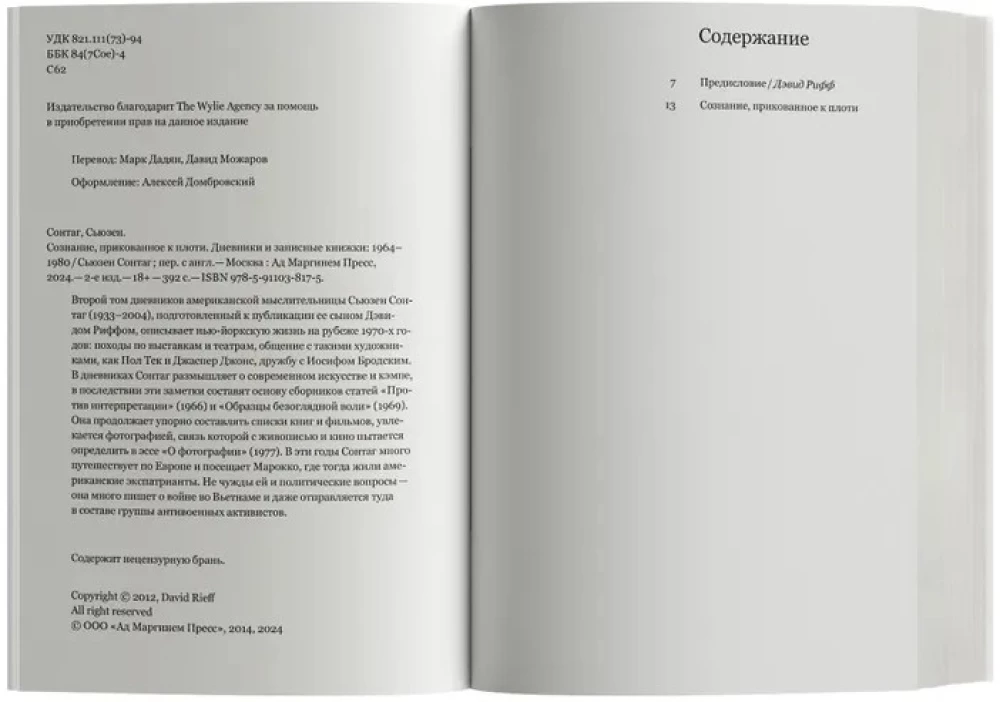 Apziņa, piesaistīta gaļai. Dienasgrāmatas un piezīmju grāmatas. 1964–1980