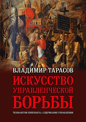 Māksla vadības cīņā