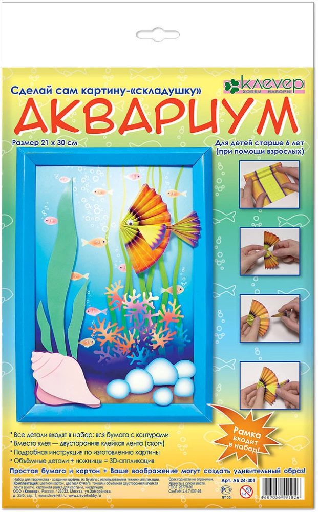 Gleznu komplekts - Akvārijs