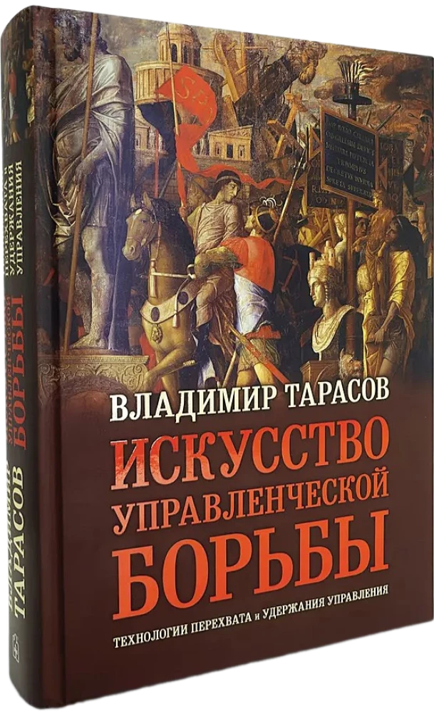 Māksla vadības cīņā
