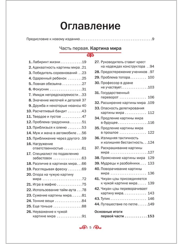 Māksla vadības cīņā