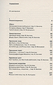 Образ. Музыка. Жест