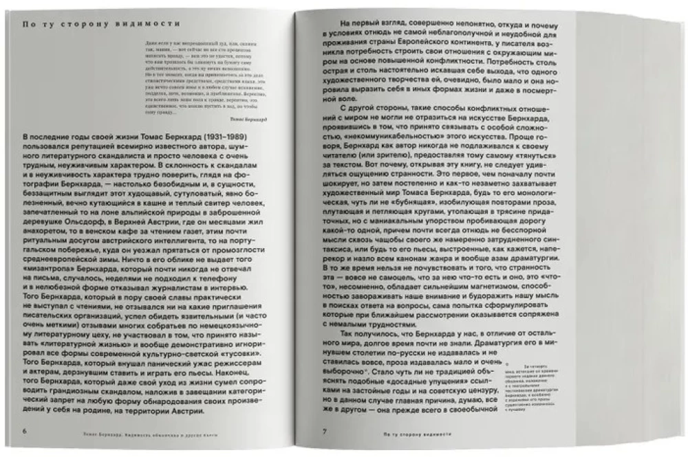 Redzamība ir maldinoša un citas lugas