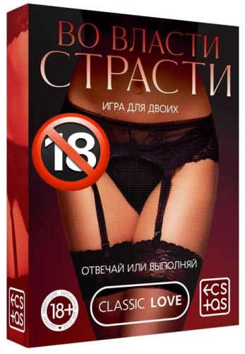 Spēle diviem - Kaislības varā. Atbildi vai izpildi 18+