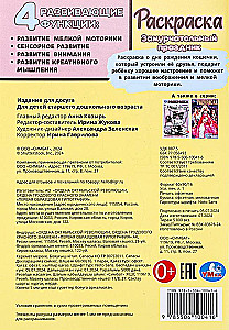 Замурчательный праздник. Раскраска