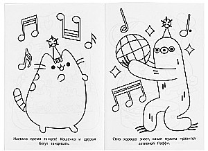 Замурчательный праздник. Раскраска