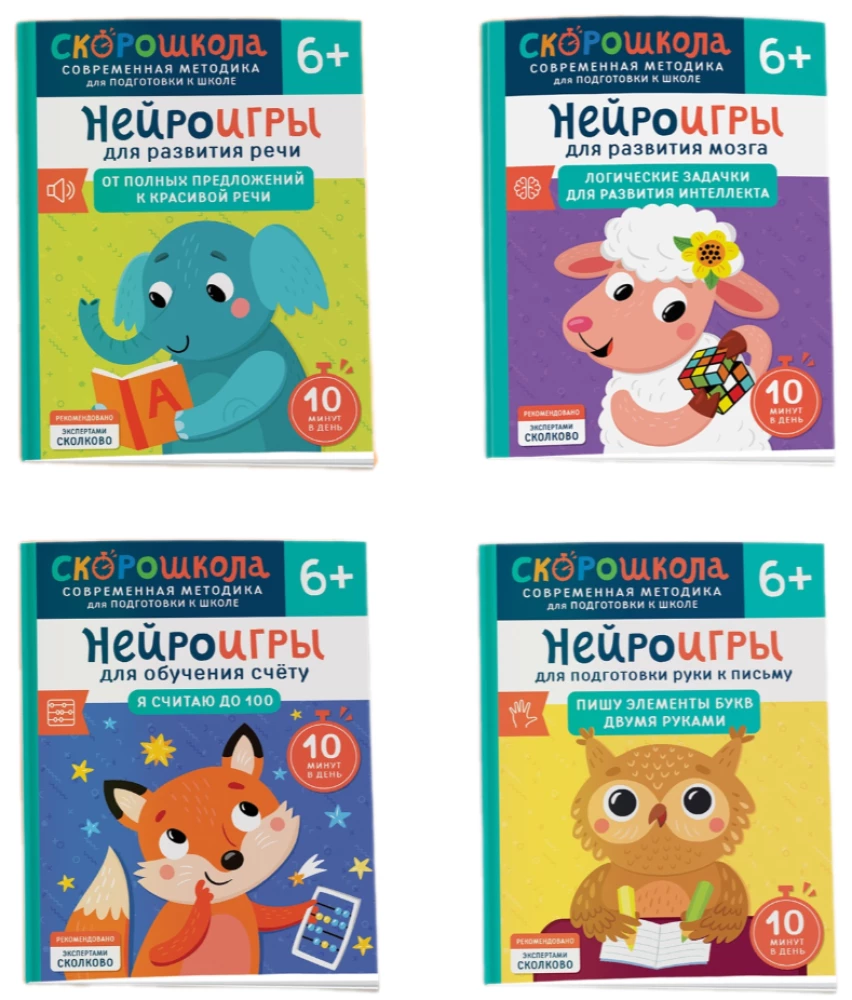 Komplekts - Skoroškola. Pilns nodarbību kurss. No sešiem gadiem