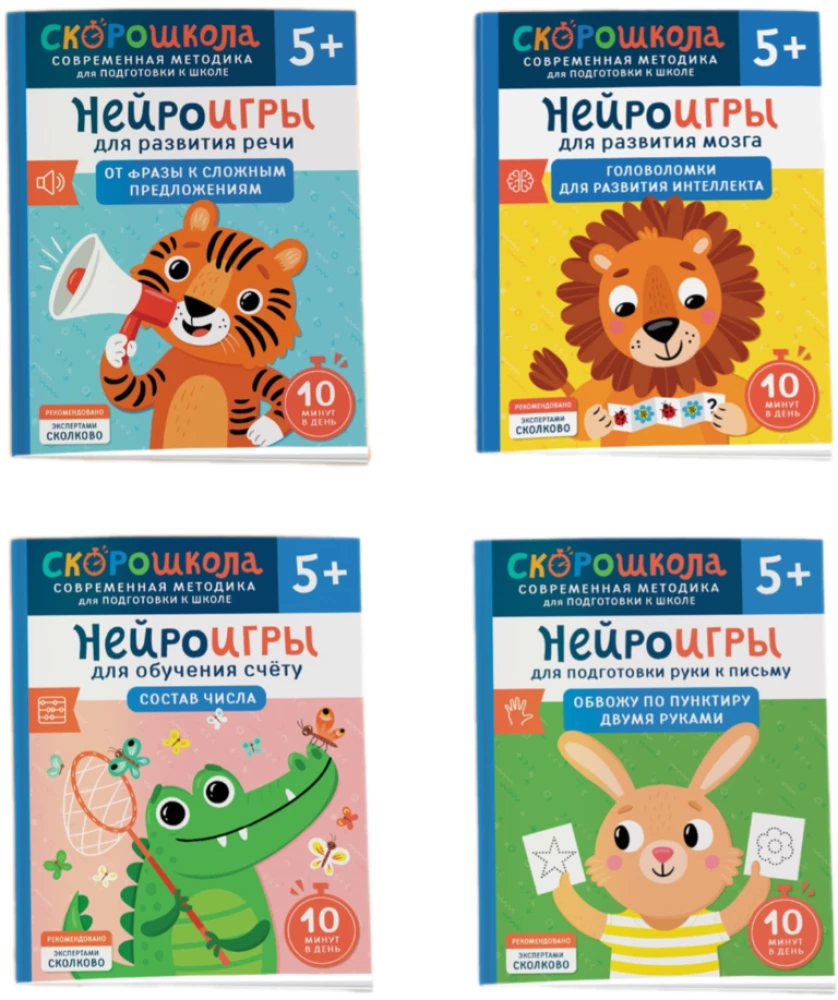 Komplekts - Skoroškola. Pilns nodarbību kurss. No piecu gadu vecuma
