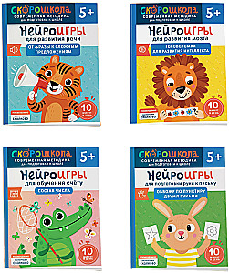 Komplekts - Skoroškola. Pilns nodarbību kurss. No piecu gadu vecuma