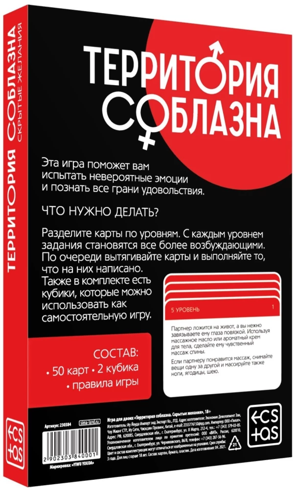 Игра для двоих - Территория соблазна. Скрытые желания, 18+
